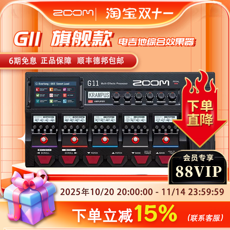 g11旗舰款音箱模拟综合效果器