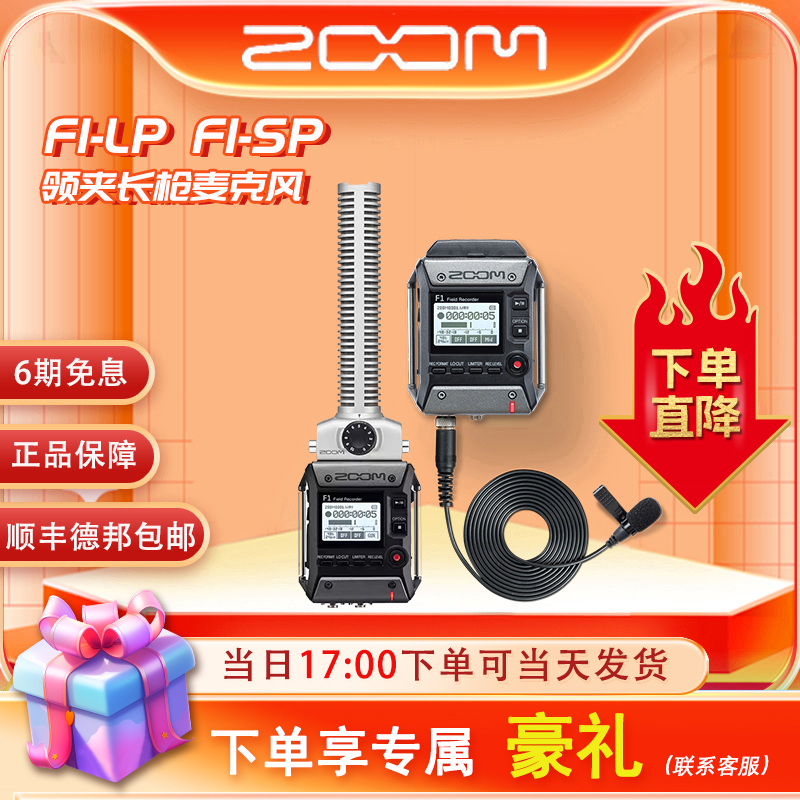 ZOOM F1-LP F1-SP 领夹长枪麦克风采访胸麦单反降噪录音机录音笔