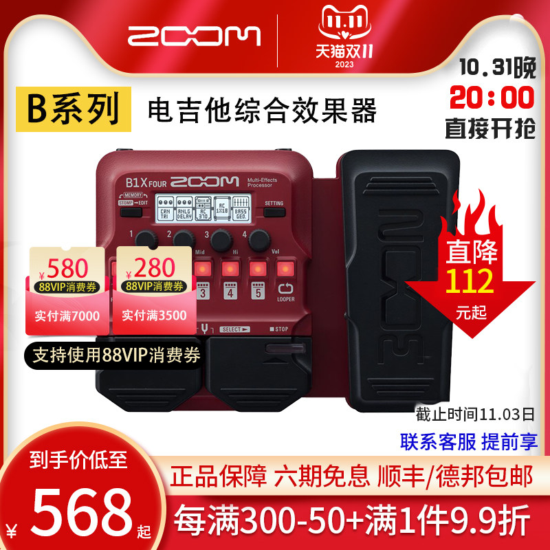 ZOOM效果器 B1X B2 FOUR B3N电贝司贝斯BASS综合效果器带鼓机LOOP属于什么档次？