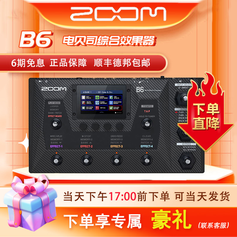 ZOOM效果器B6电贝司综合效果器带鼓机LOOP录音音箱模拟蓝牙功能