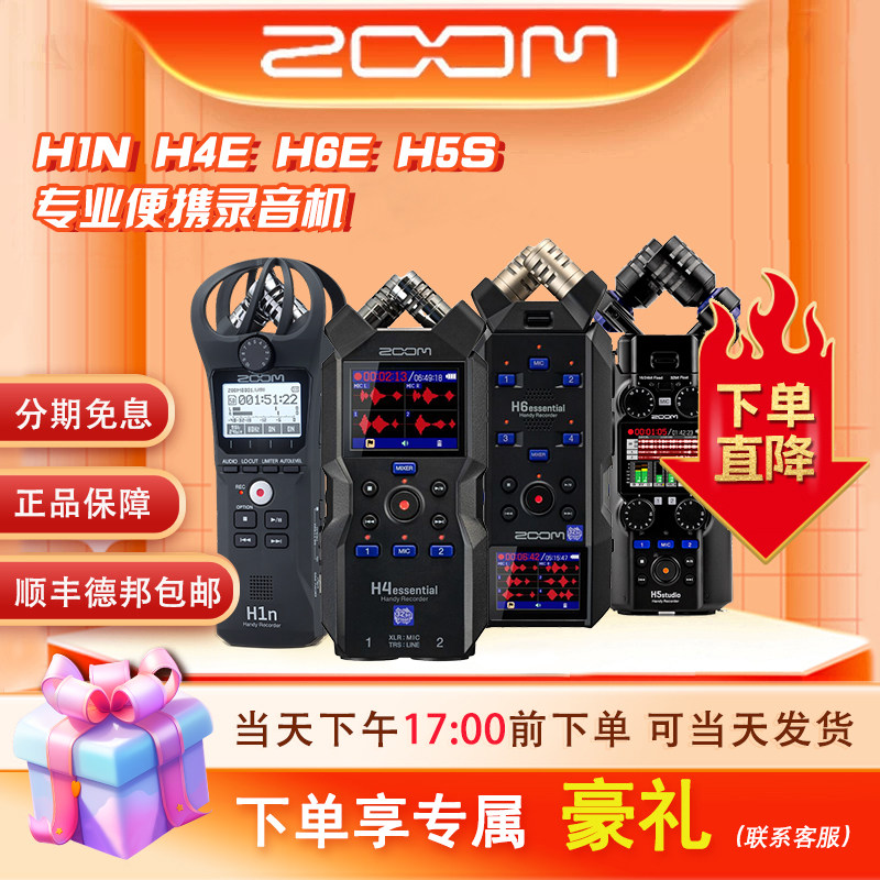 ZOOM H1N H4e H5S H6S便携数码录音笔录音机调音台单反同步内录音
