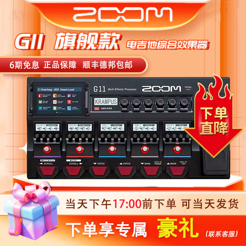 ZOOM效果器G11旗舰款电吉他综合效果器音箱模拟效果器带鼓机LOOP