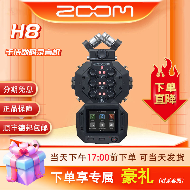 ZOOM录音机H8便携手持数码录音机调音台录音单反同步录音内录声卡