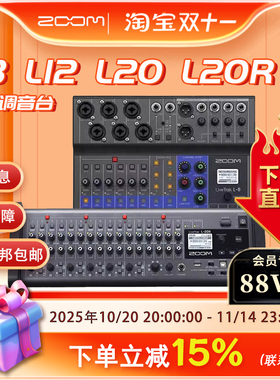 ZOOM L6MAX L8 L12 L20数字调音台分轨录音声机户外手机电脑直播