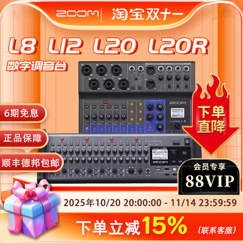 L8、L12、L20R数字调音台