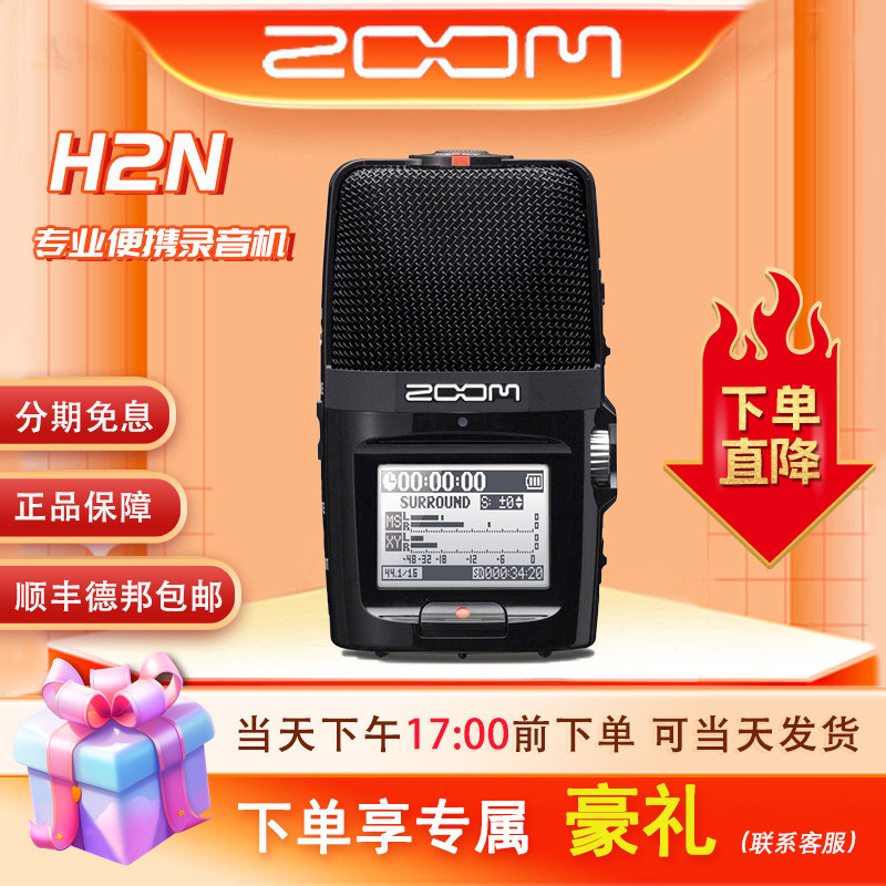 ZOOM录音机 H2N H2E便携式手持数码录音机调音台内录单反同步录音