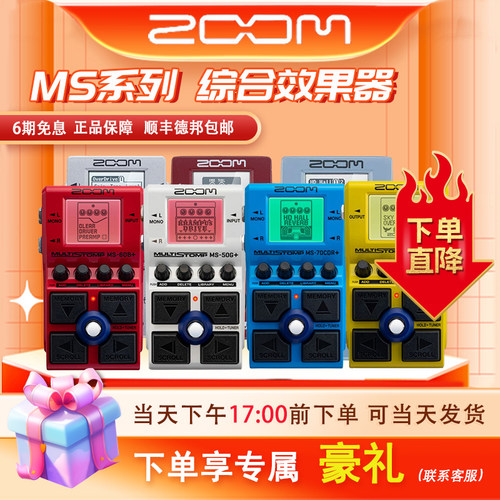 ZOOM MS70CDR+ MS50G+ MS60B+电吉他效果器电贝司效果器周边效果 - 封面