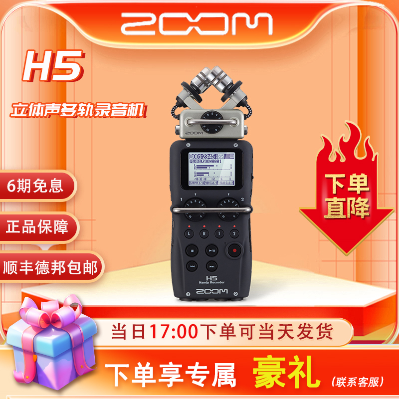 ZOOMH5便携立体声多轨录音机