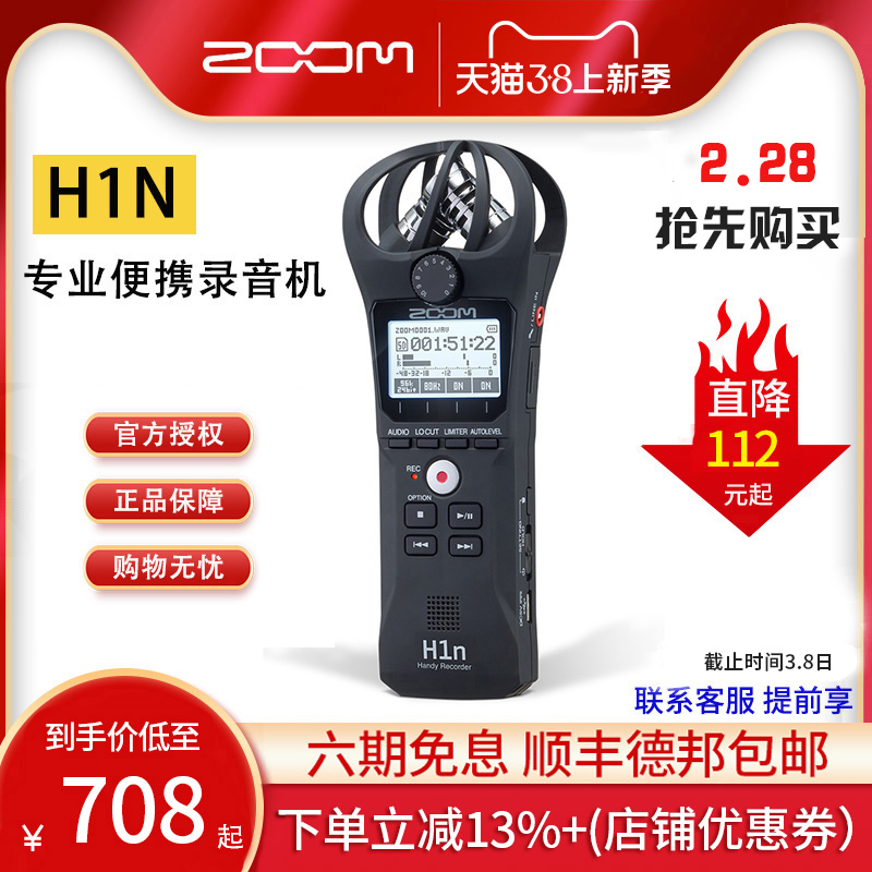 ZOOM H1N专业便携手机直播单反串联录音婚庆采访录音机录音笔话筒属于什么档次？