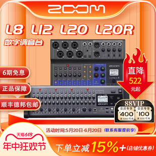 L12 L20R数字调音台真分轨录音声卡户外手机电脑直播 ZOOM