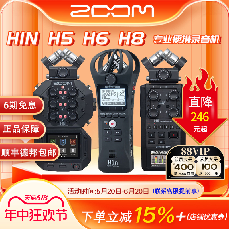 ZOOM录音机H1N H5 H6 H8便携数码录音笔录音机调音台单反同步录音