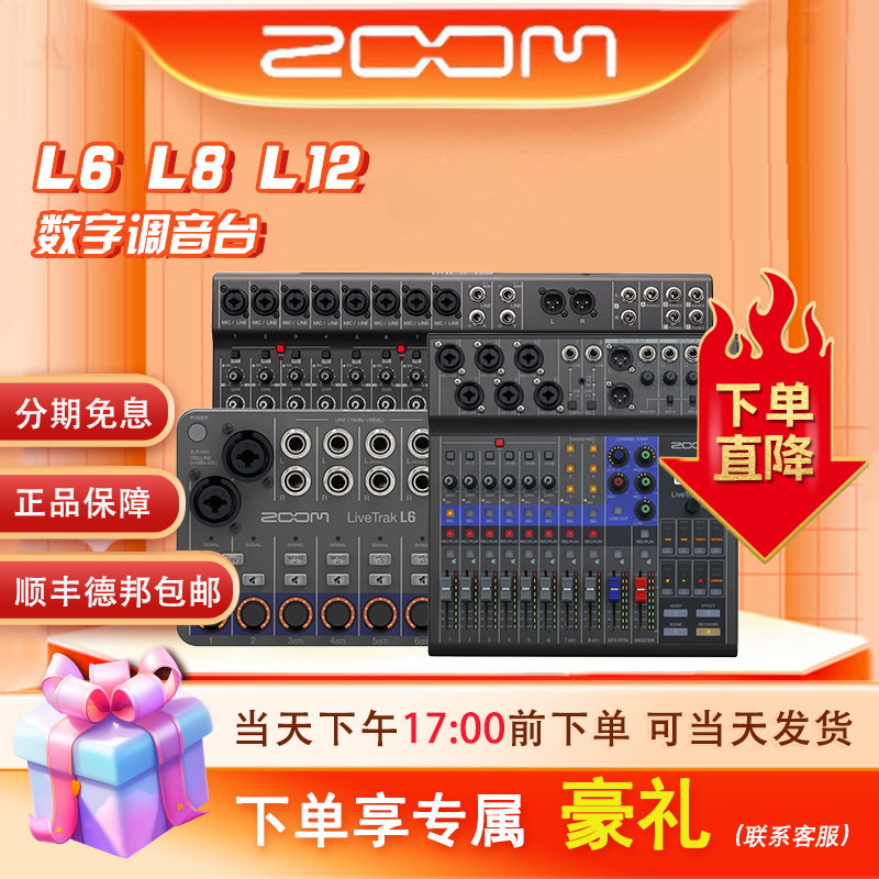 ZOOM L6MAX L8 L12 L20数字调音台分轨录音声机户外手机电脑直播