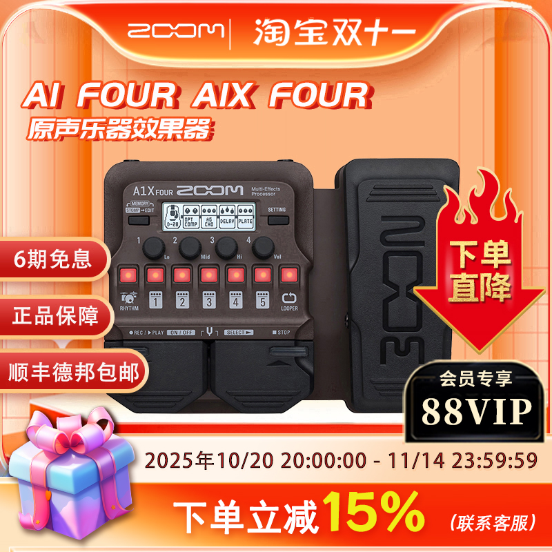 萨克斯four小提琴通用综合效果器