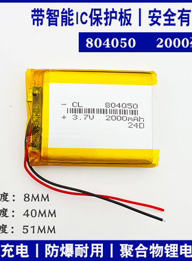 3.7V聚合物锂电池适用于小酷同学复读机听力宝儿童804050三线充电