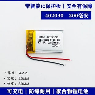 3.7V聚合物锂电池402030/502030/602030/702030/902030可充电电芯
