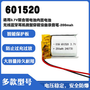 601520 3.7V聚合物锂电池芯 200毫安