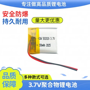 502020 150毫安 3.7V聚合物锂电池
