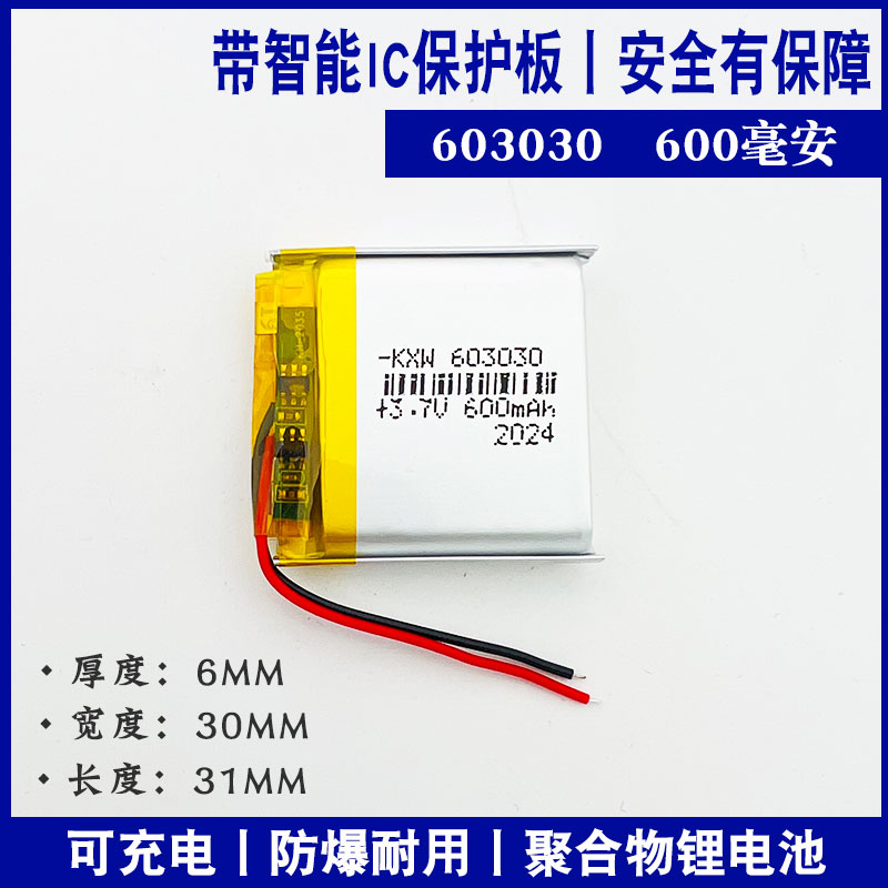 电池603030/503030/803030有多款