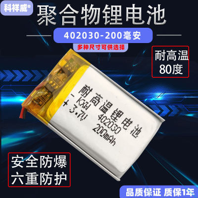 3.7v聚合物锂电池402030故事机通用电子秤行车记录仪蓝牙耳机音箱