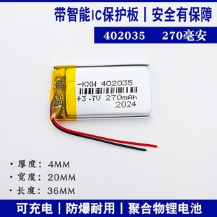 3.7V聚合物锂电池402035/502035/602035/702035/802035/902035芯