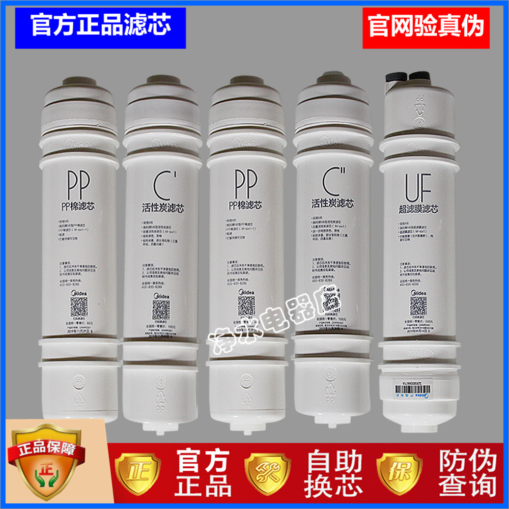 美的净水器机MU104A MU133-4 MU131A-5 MU106-4全套M6超滤UF滤芯