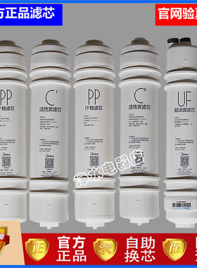 美的净水器机MU104A MU133-4 MU131A-5 MU106-4全套M6超滤UF滤芯