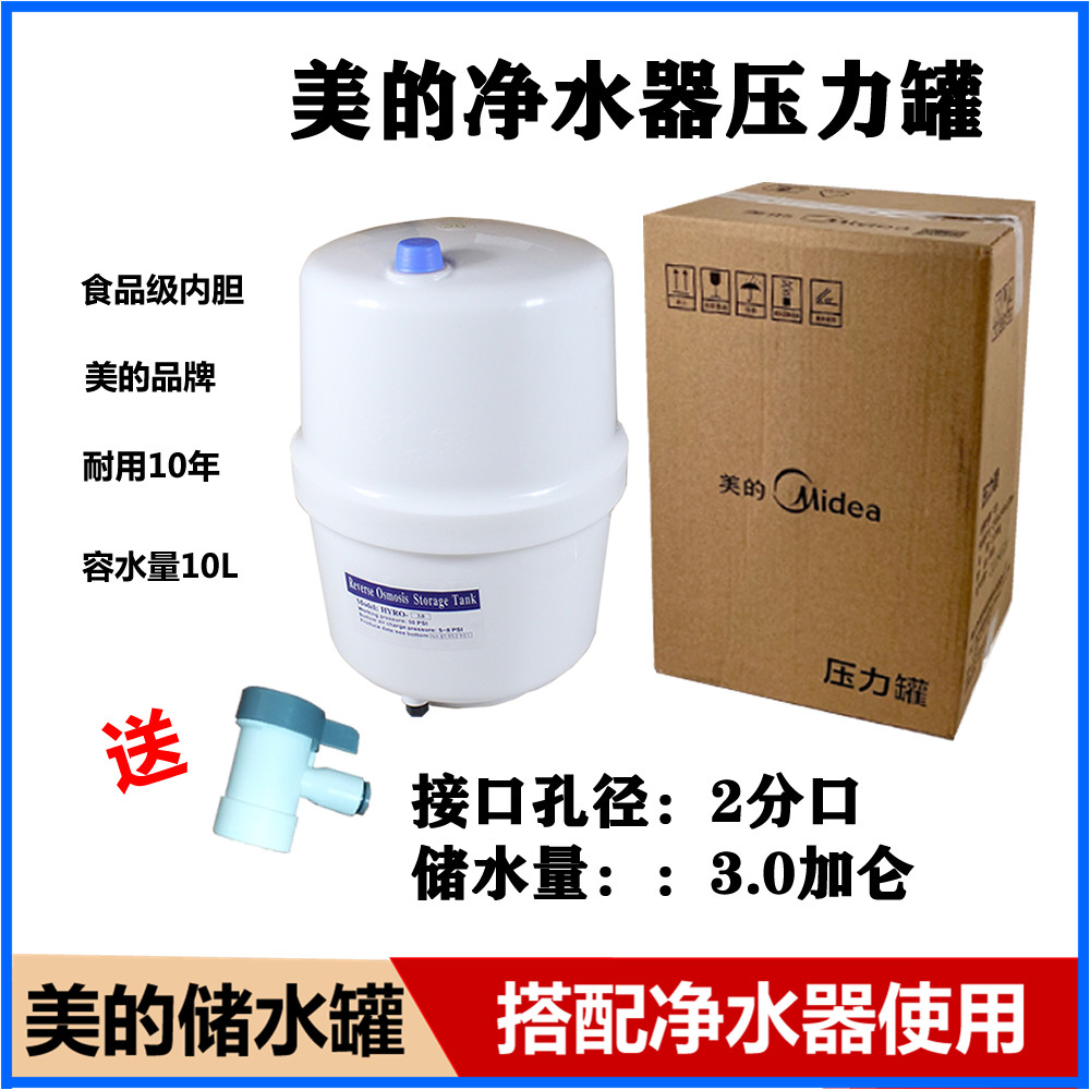 美的净水机压力罐，储水罐，储水桶MRO208B-4MRO121-4MRO1586-50G