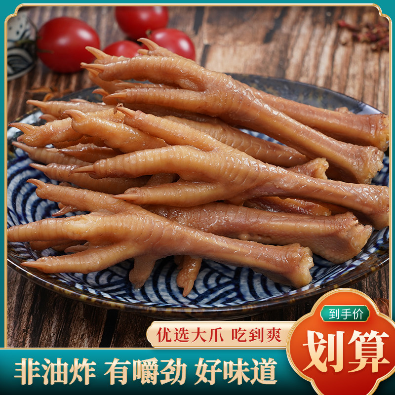臧营桥卤香鸡爪鸡脚零食办公室休闲凤爪卤味熟食真空开袋即食不辣
