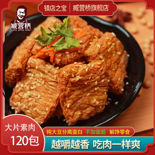 臧营桥撕素肉排大礼包卤味