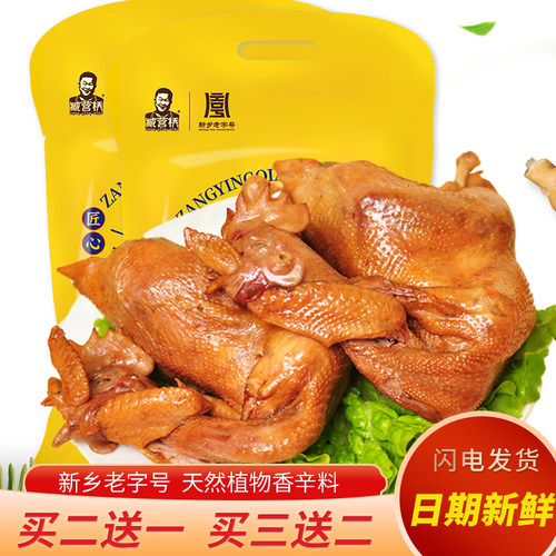 【买3送2】臧营桥烧鸡卤味熟食