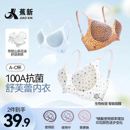 【蕉新】100A抗菌山茶花固定杯超薄内衣少女碎花无痕防下垂文胸