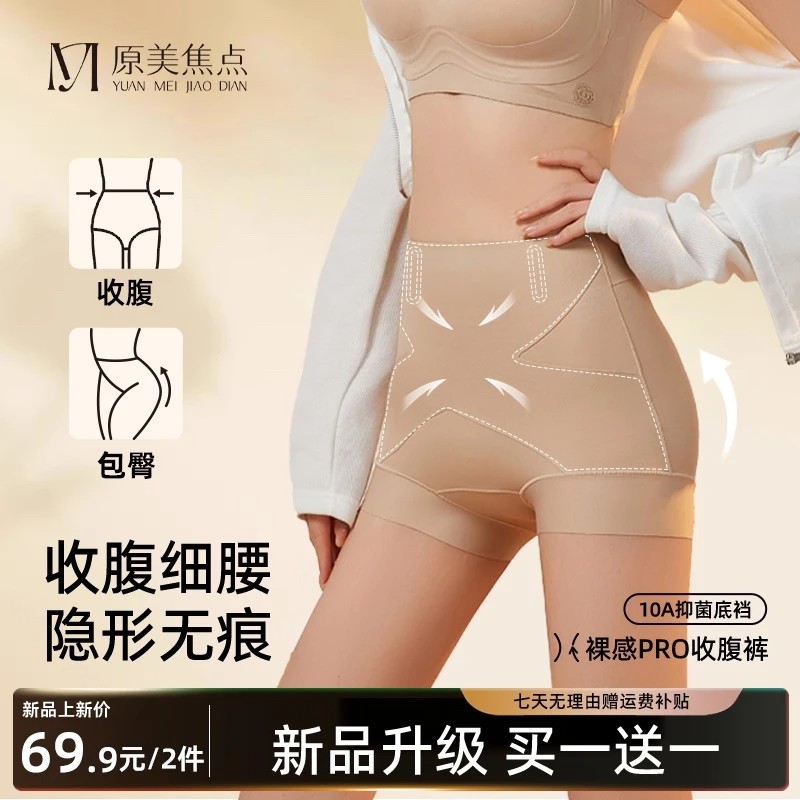 原美焦点X绷带高腰收腹裤全包臀隐形无痕冰感不卷边10A抗菌内裤