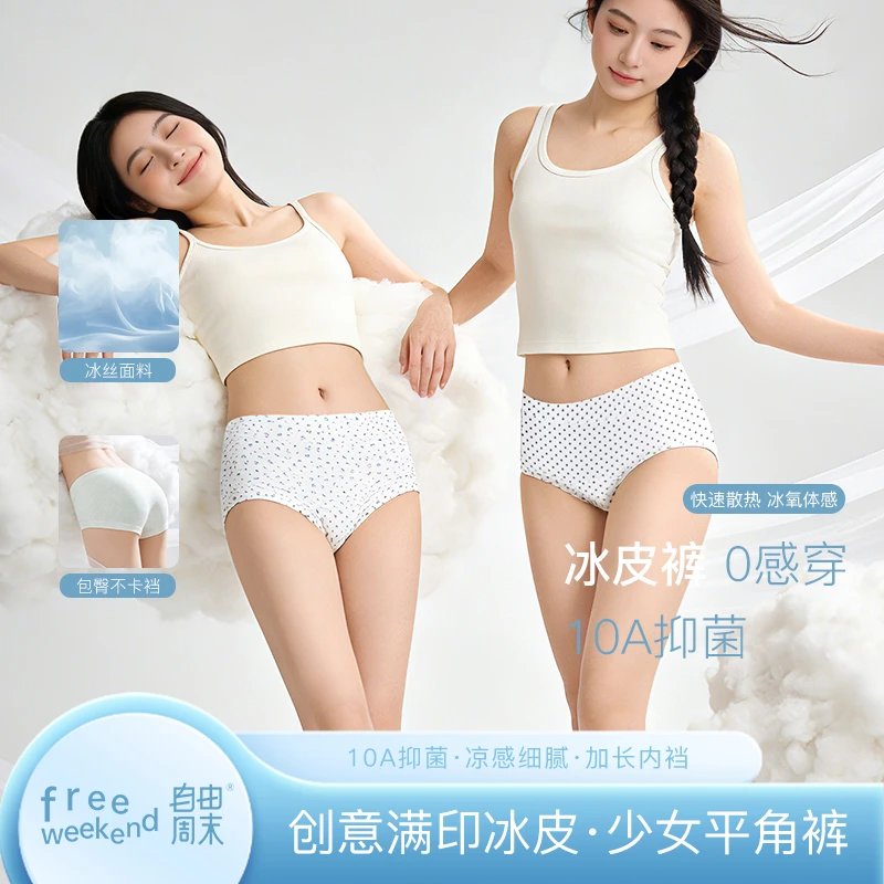 自由周末冰氧奶皮内裤女2026新款无痕碎花10A抑菌加长裆平角短裤