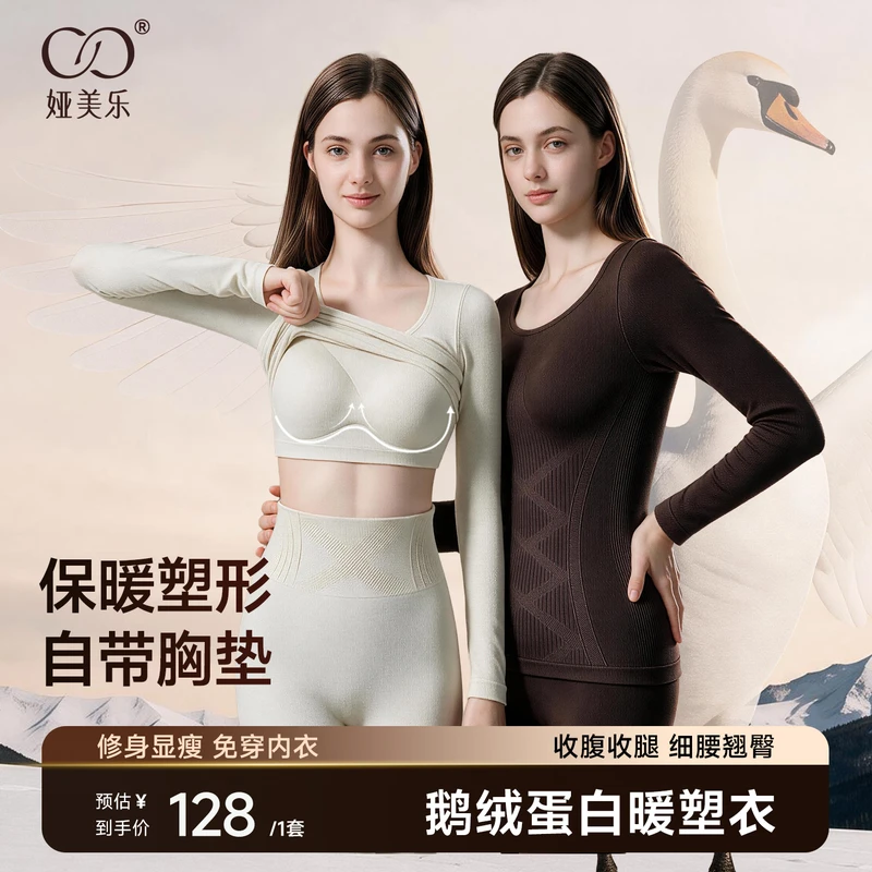 娅美乐暖塑衣保暖塑形自带胸垫收腹遮肉显瘦修身打底秋冬保暖套装