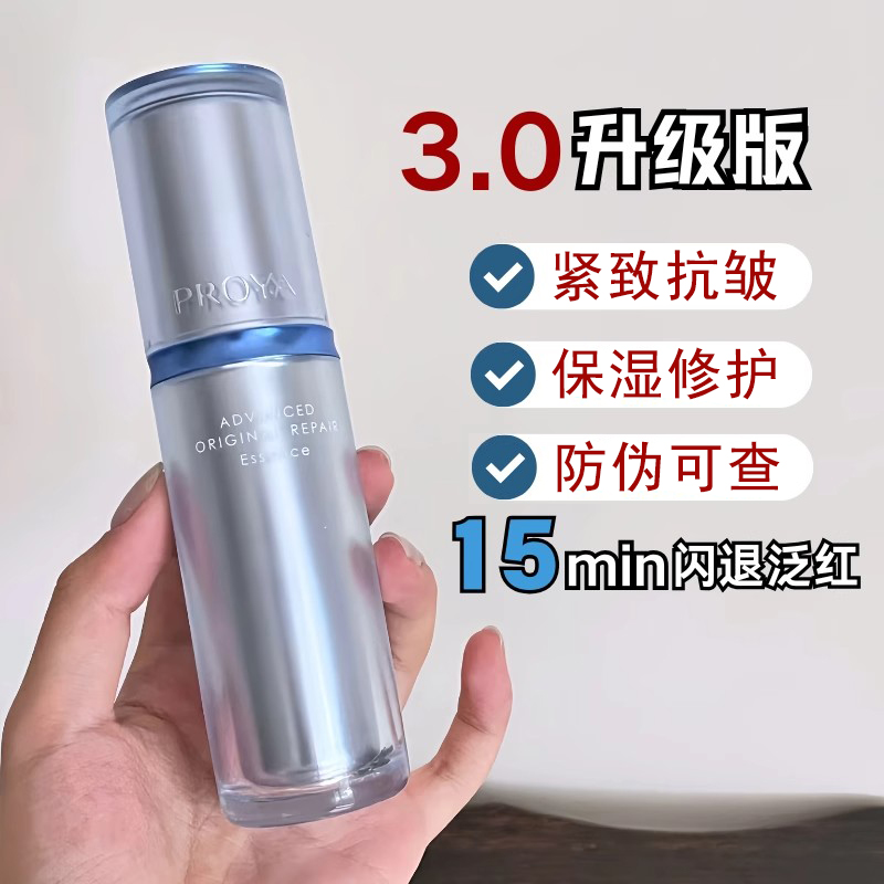 珀莱雅紧致抗皱保湿修护精华液
