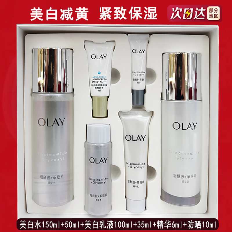 玉兰油小白瓶美白补水套装