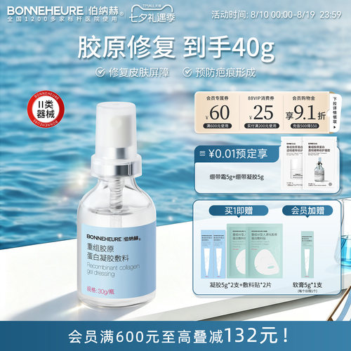 皮肤屏障修复 预防疤痕形成及色素沉着!