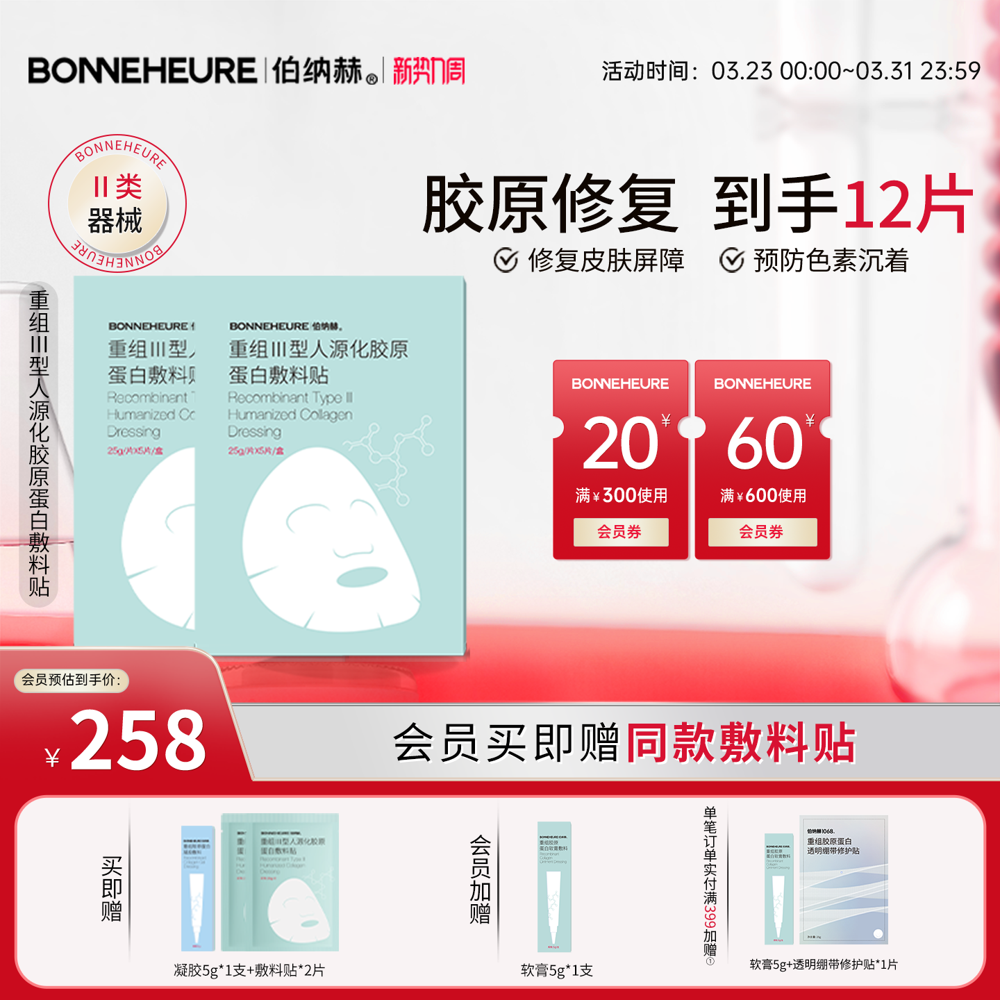 伯纳赫 医用重组人源胶原蛋白敷料贴 修复皮肤屏障医美非面膜