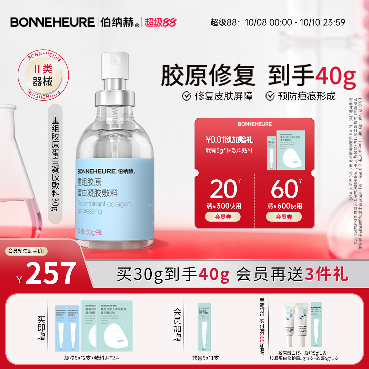 伯纳赫医用重组胶原蛋白凝胶敷料