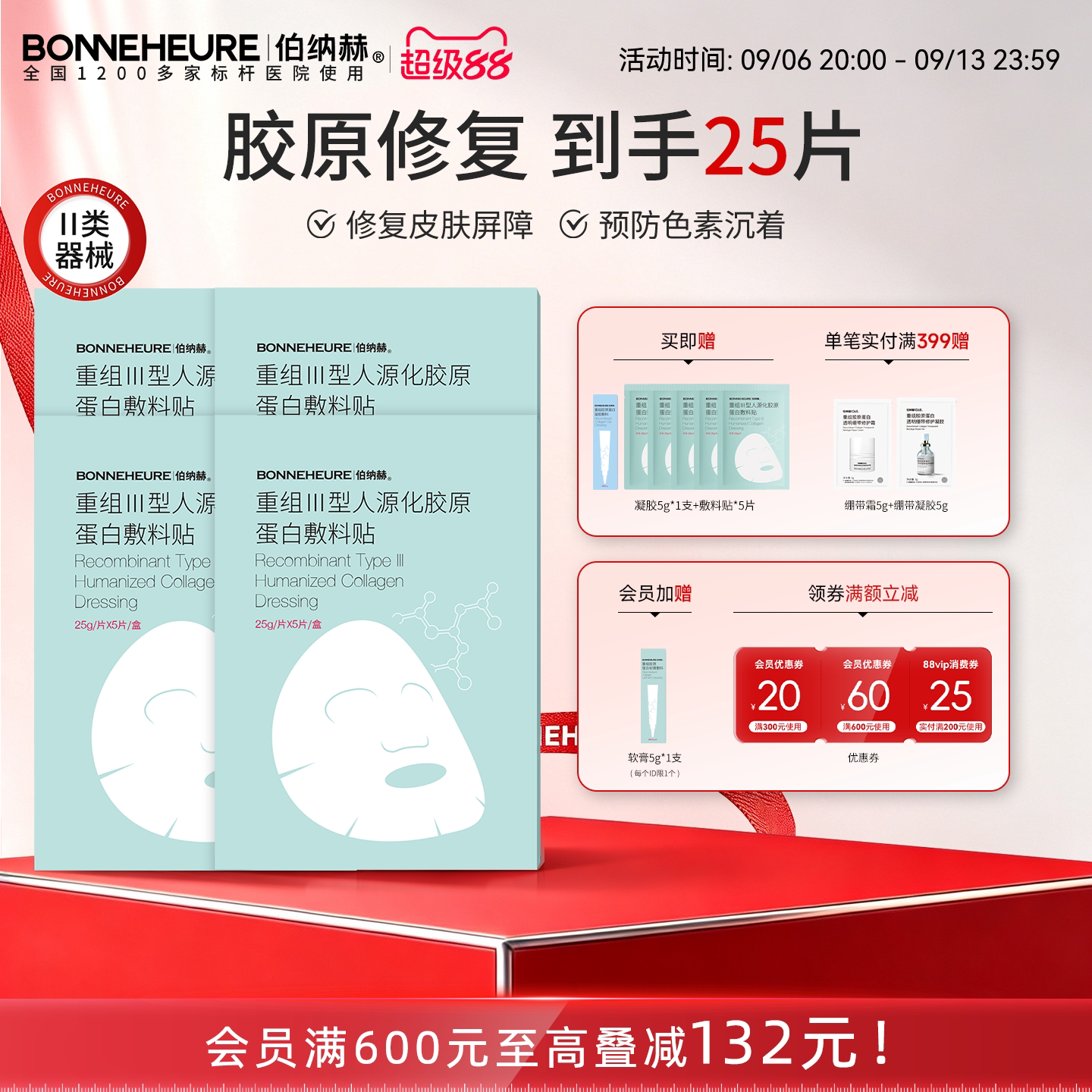 伯纳赫 医用重组人源胶原蛋白敷料贴 修复面部皮肤屏障医美非面膜