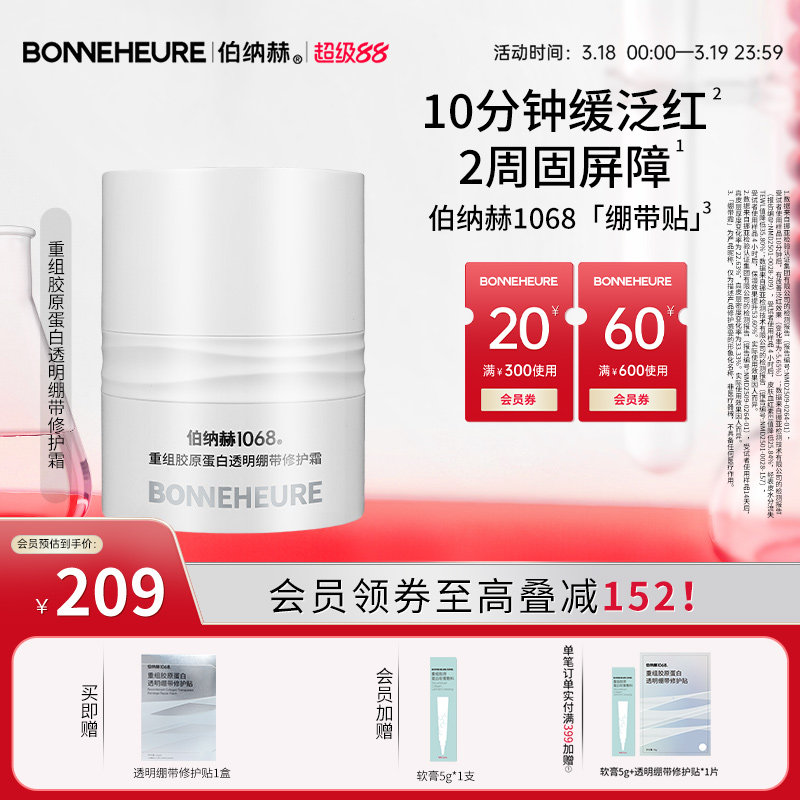 伯纳赫1068重组胶原蛋白透明绷带修护霜保湿舒缓滋润面霜修护屏障