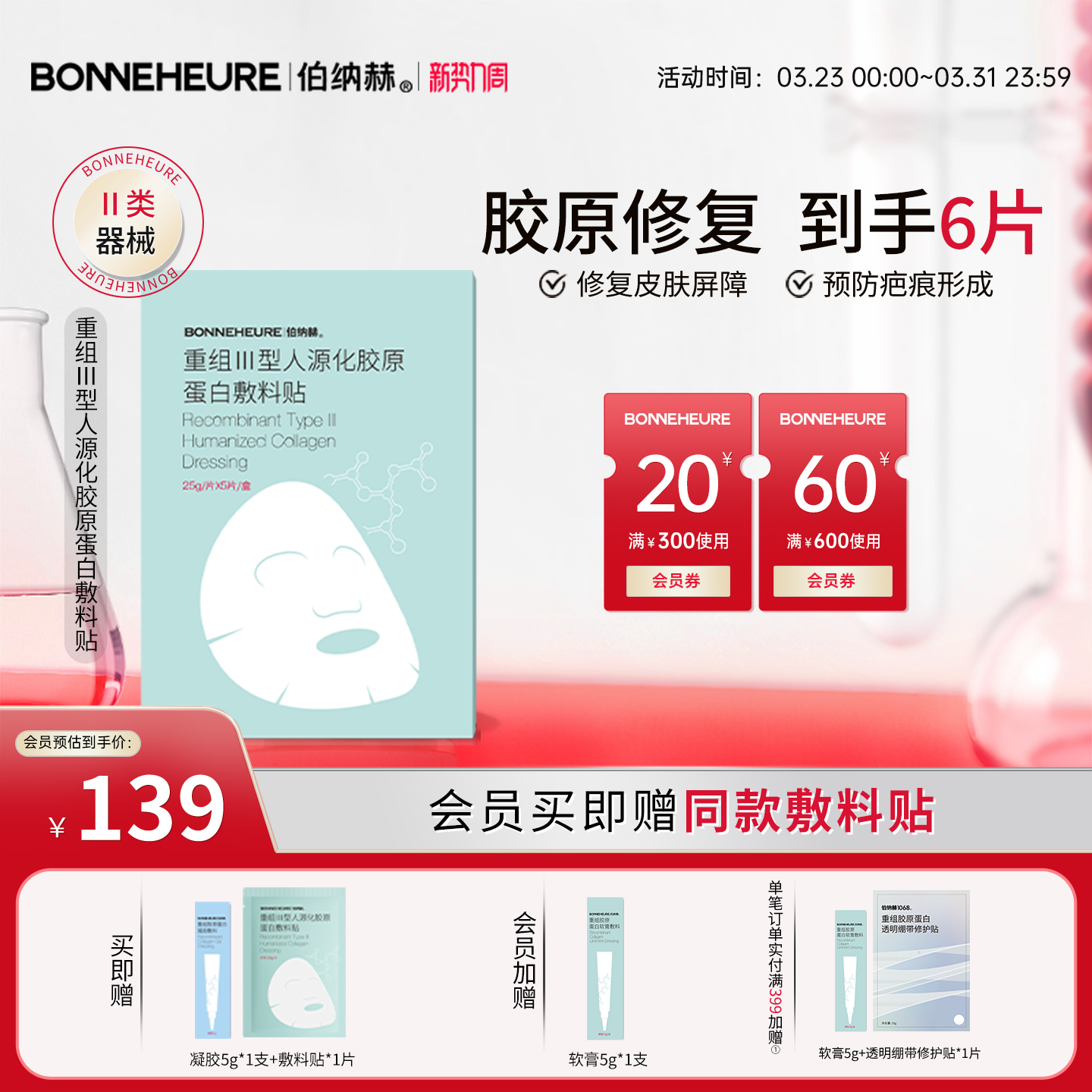 伯纳赫重组III型人源胶原蛋白敷料贴非慢性创面护理医美非面膜