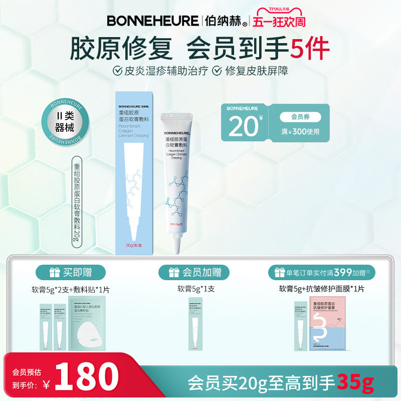 伯纳赫重组胶原蛋白软膏敷料 适用于非慢性创面及周围皮肤的护理