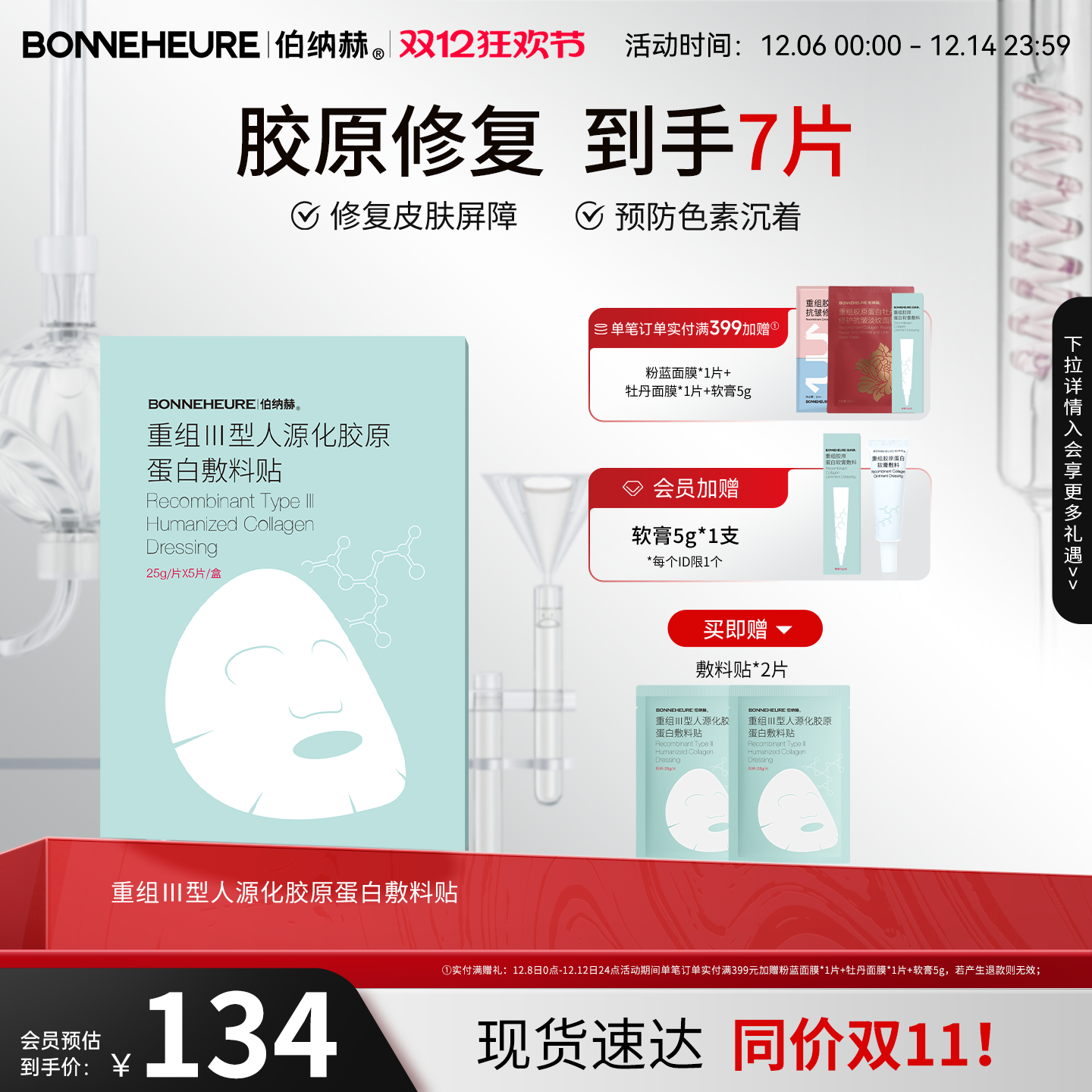 伯纳赫重组人源胶原蛋白敷料