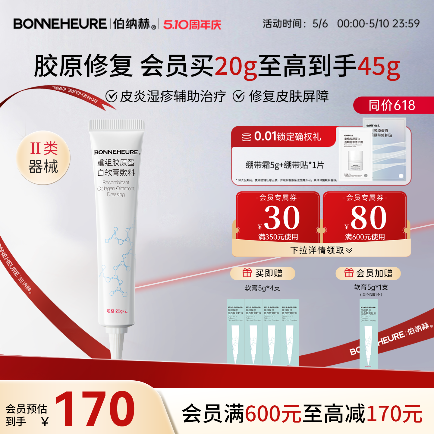 伯纳赫重组胶原蛋白软膏敷料 适用于非慢性创面及周围皮肤的护理