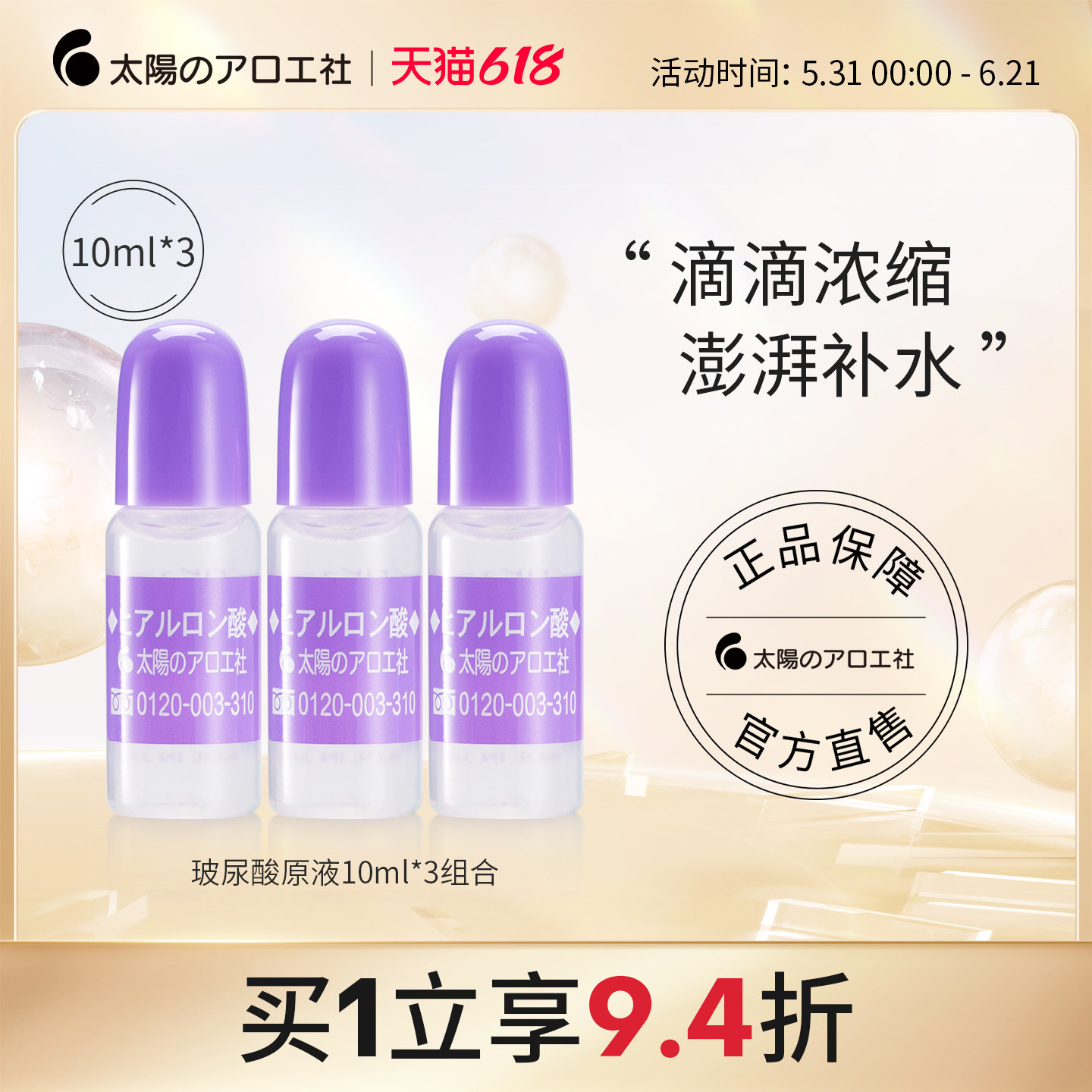 太阳社玻尿酸原液保湿深层补水精华液温和舒缓维稳面部精华水百搭