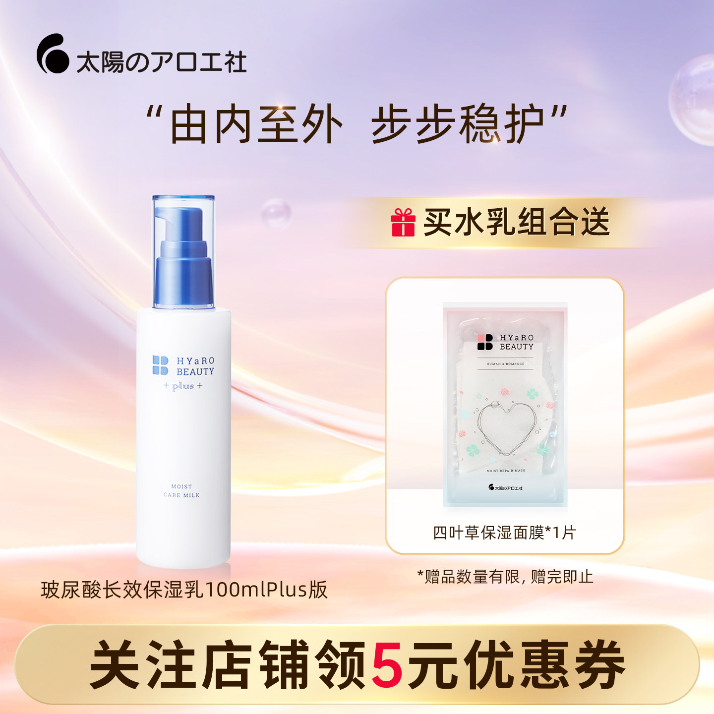 玻尿酸乳液plus版补水滋润100ml