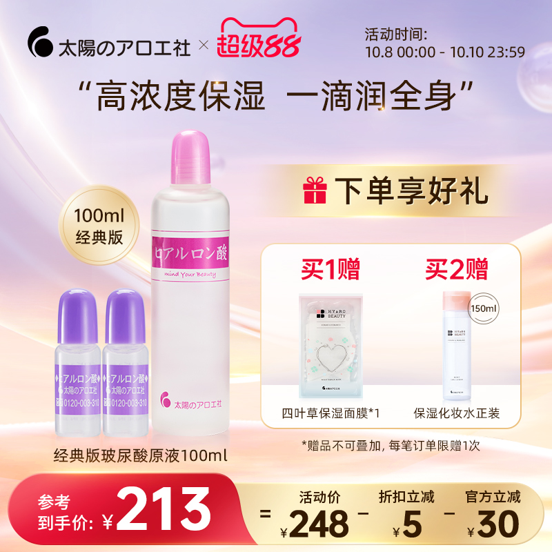 太阳社玻尿酸原液补水保湿透明质酸精华液锁水弹润紧致面部精华油