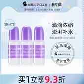 太阳社玻尿酸原液保湿 深层补水精华液温和舒缓维稳面部精华水百搭