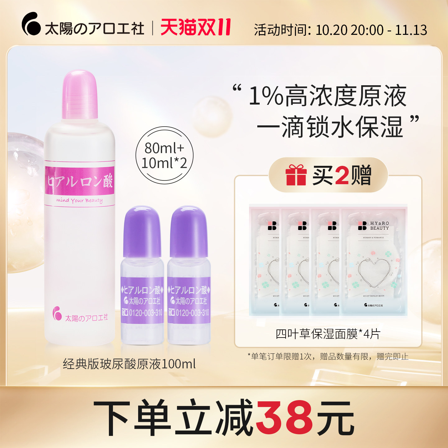 太阳社玻尿酸原液补水保湿透明质酸精华液锁水弹润紧致面部精华油